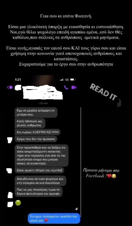 Το story της Δανάης Μπάρκα