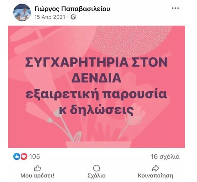 papavasileioy