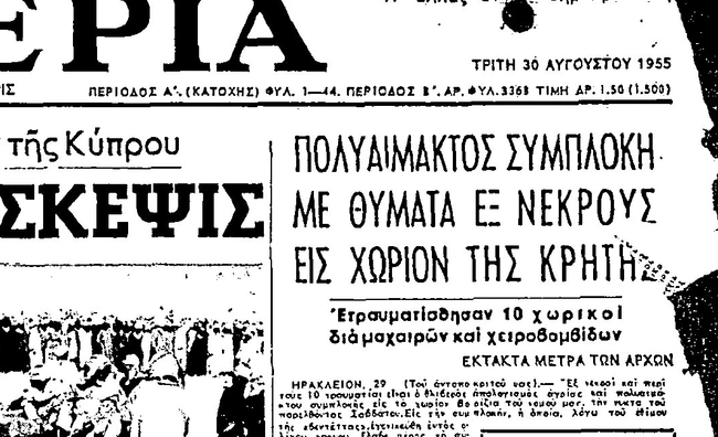 Μακελειό στα Βορίζια το 1955