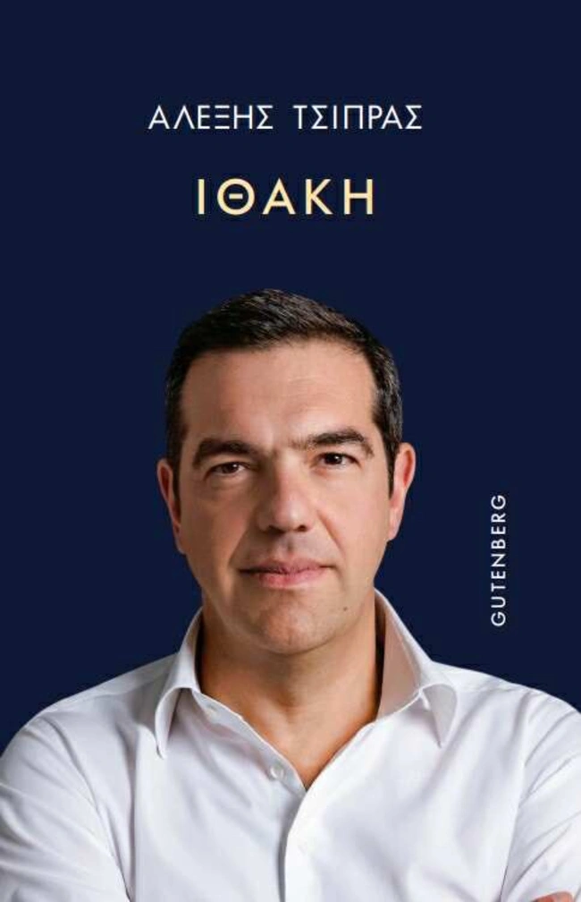 Εξώφυλλο - Τσίπρας