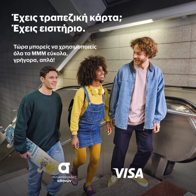 Tap2Ride με την παρέα