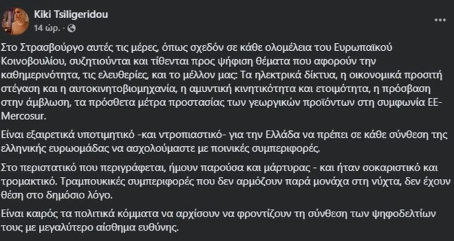 Κική Τσιλιγκερίδου