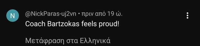 sxolia-antetokoumpo