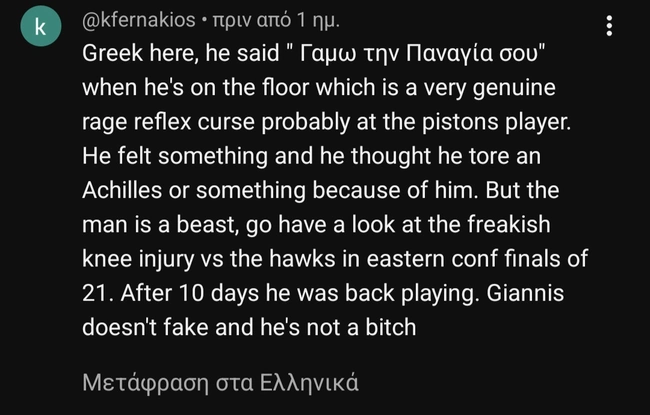 sxolia-antetokoumpo