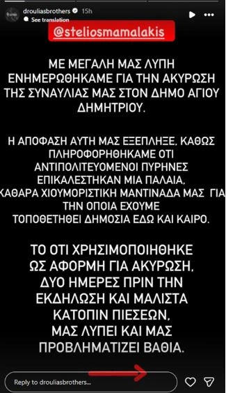 Η απάντηση των Droulias Brothers