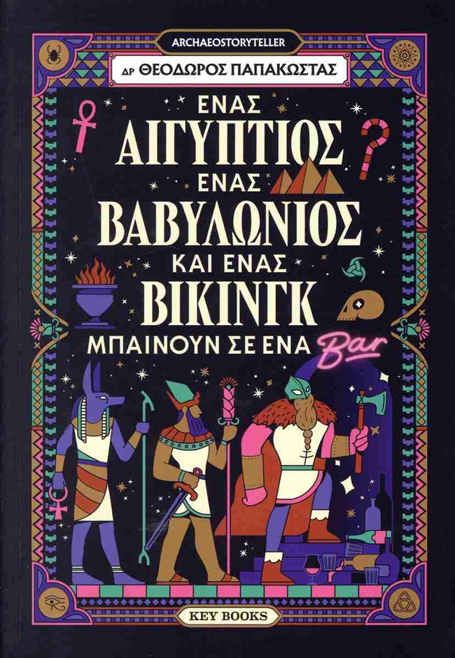 papakostas