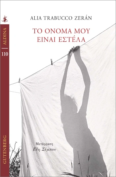 ΤΟ ΟΝΟΜΑ ΜΟΥ ΕΙΝΑΙ ΕΣΤΕΛΑ