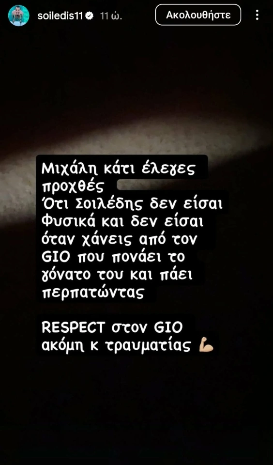 Το insta story του Άρη Σοϊλέδη για τον Μιχάλη Σηφάκη