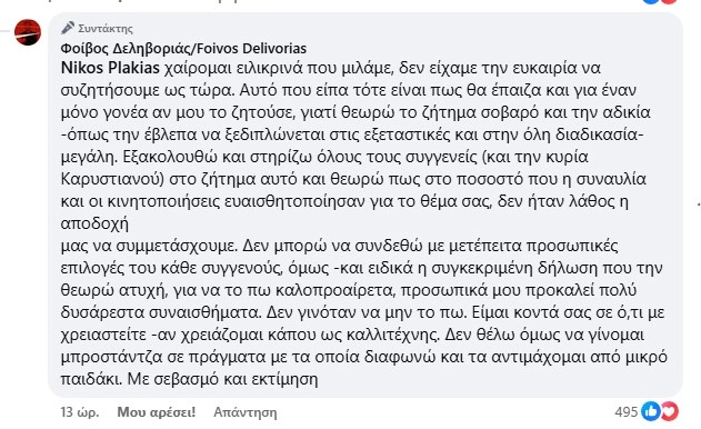 δεληβοριάς