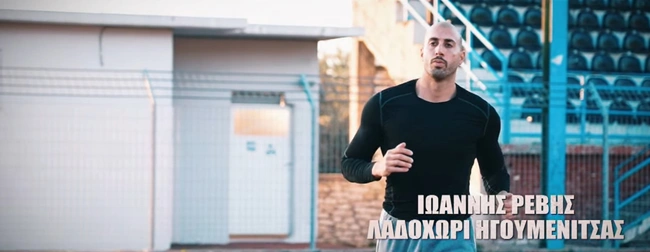 Ιωάννης Ρέβης