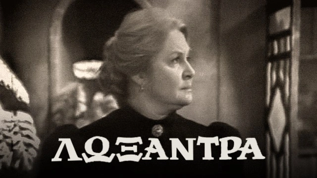 ΛΩΞΑΝΤΡΑ