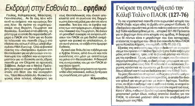 κάλεβ παοκ