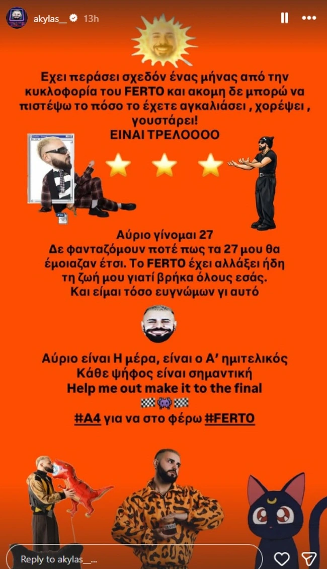 To story του Ακύλα
