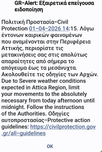 Μήνυμα 112