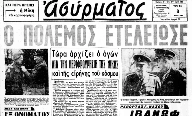 asirmatos-1945