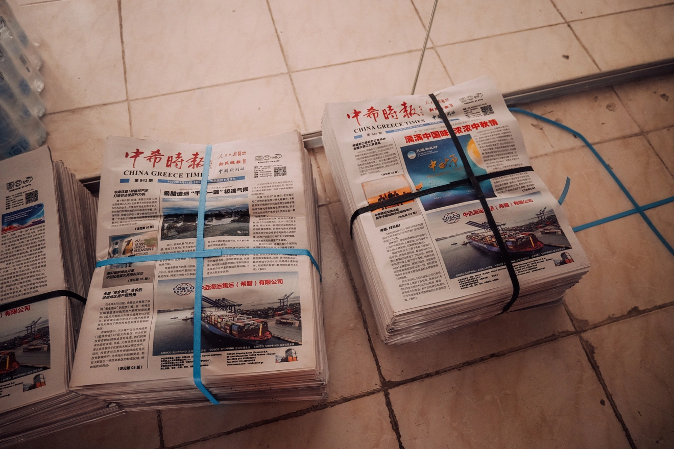 Παλιότερα τεύχη των China Greece Times.