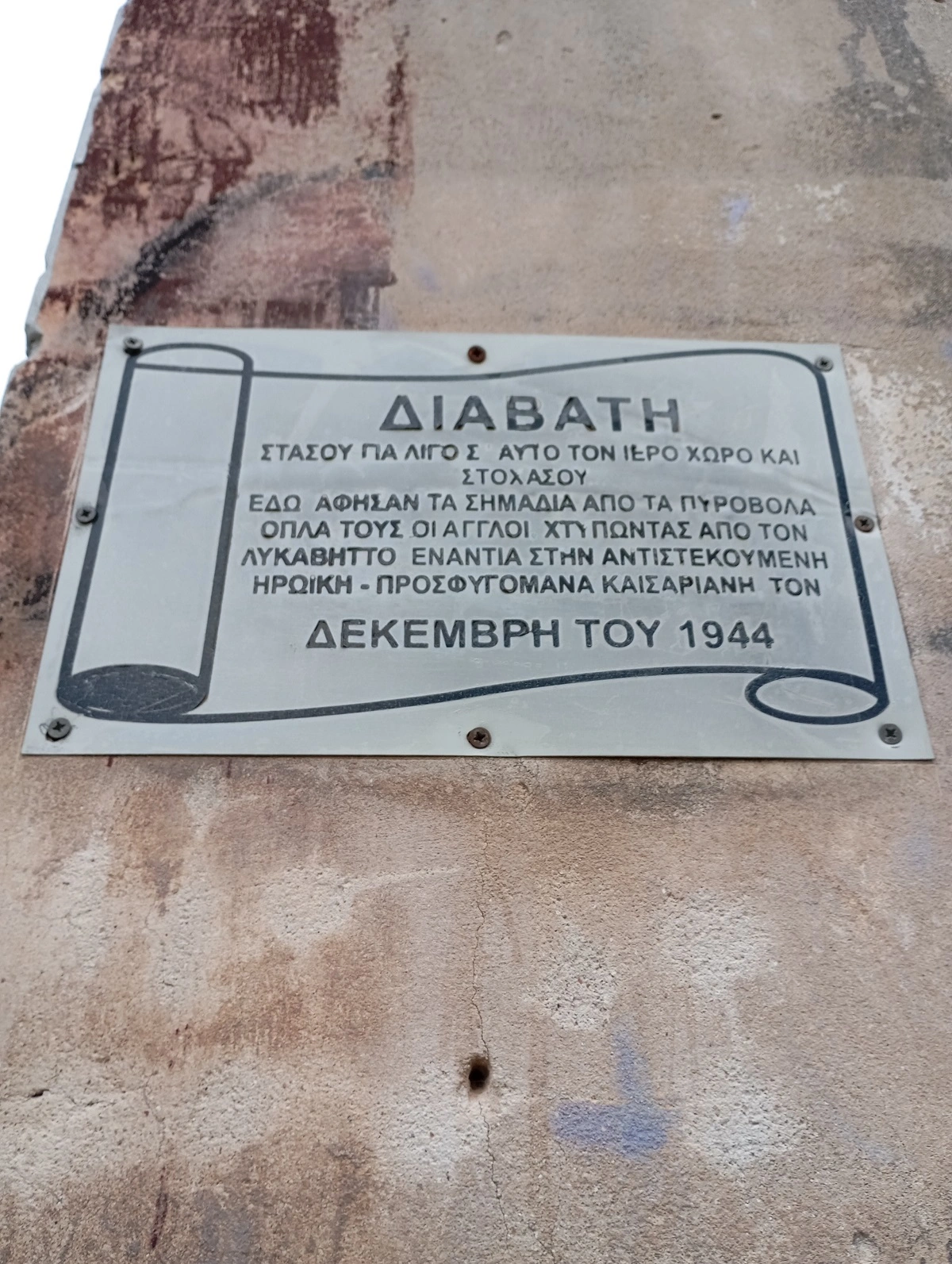 Δεκεμβριανά