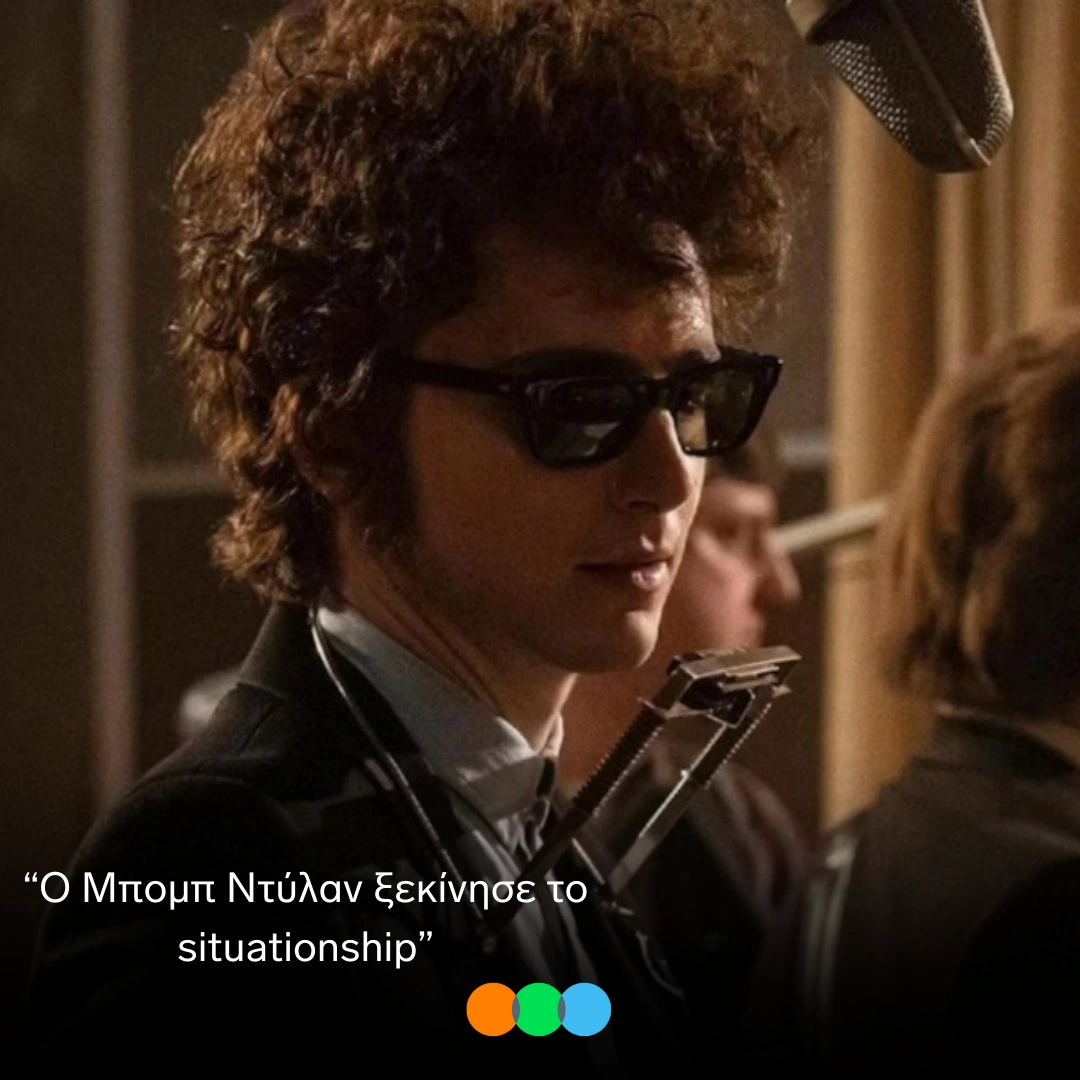 DYLAN MOVIE