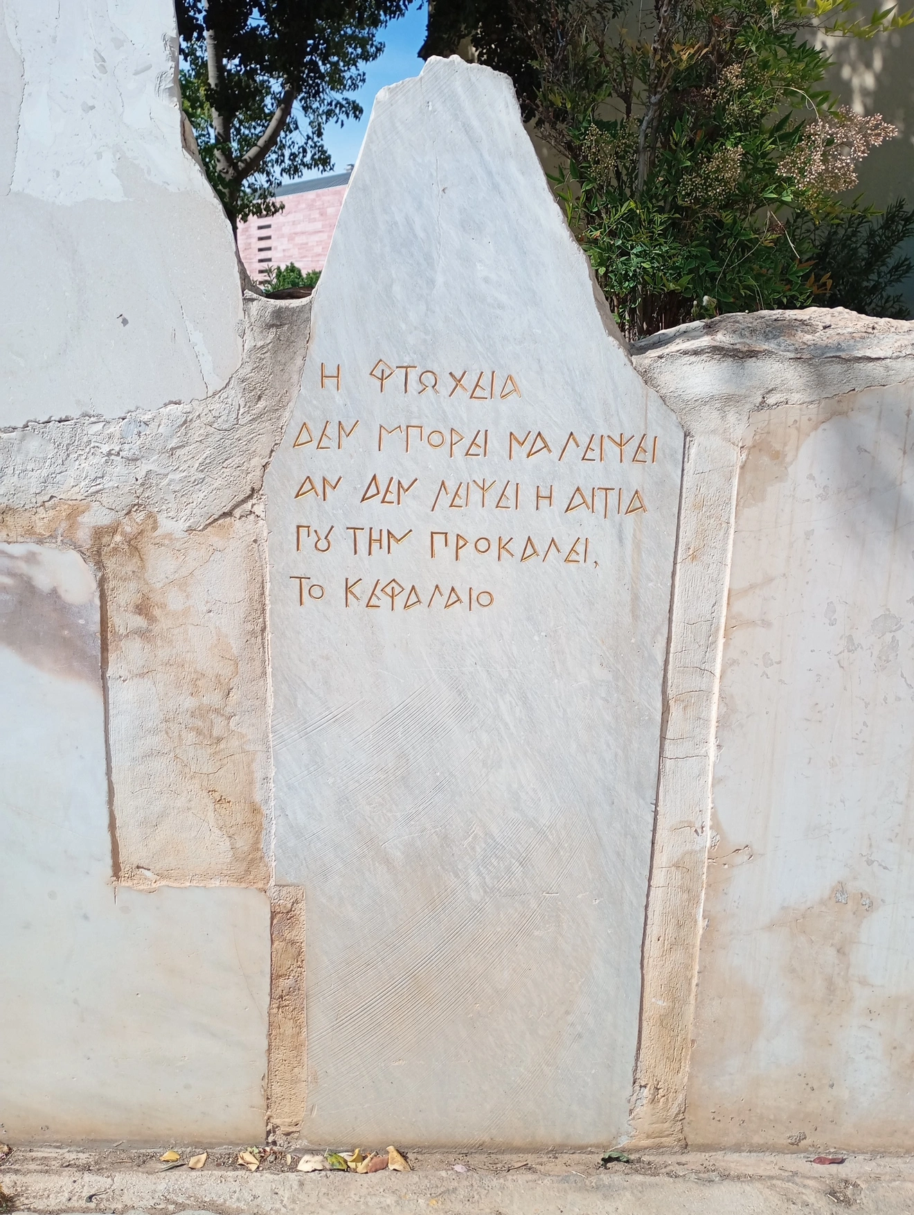 πλατεία Πρωτομαγιά