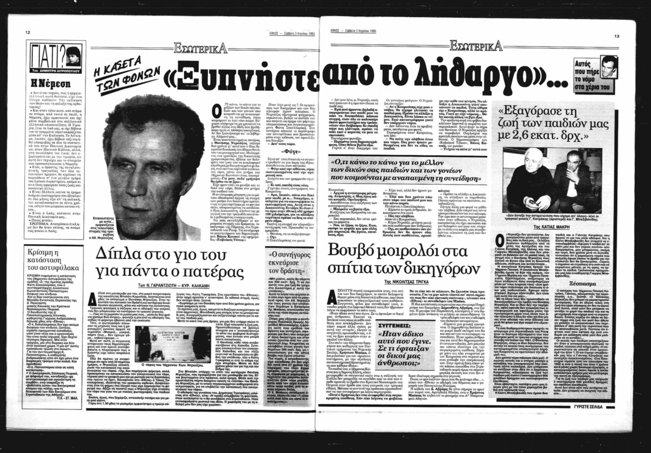 εφημερίδες Ντρούζος 