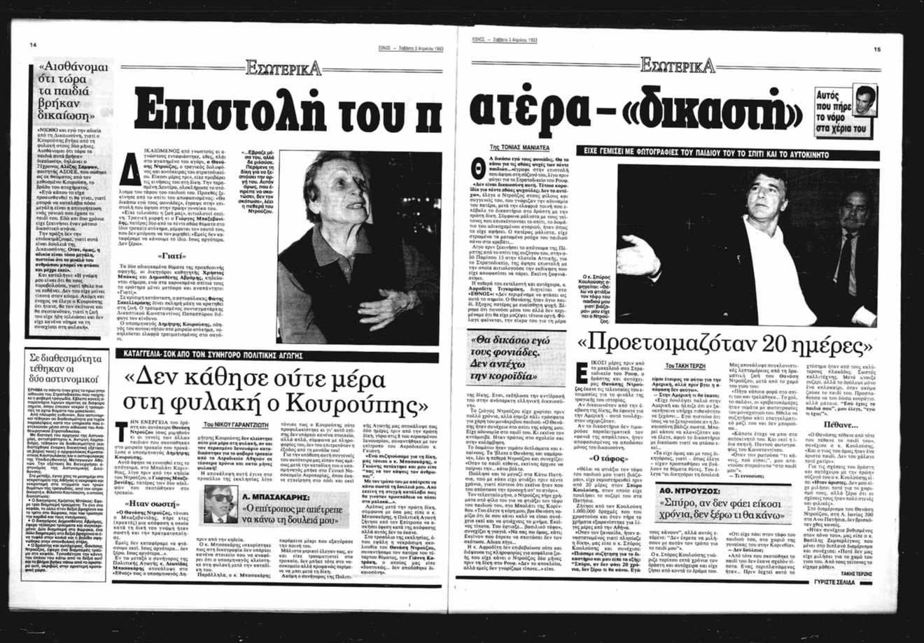 εφιμερηδες Ντρούζος 