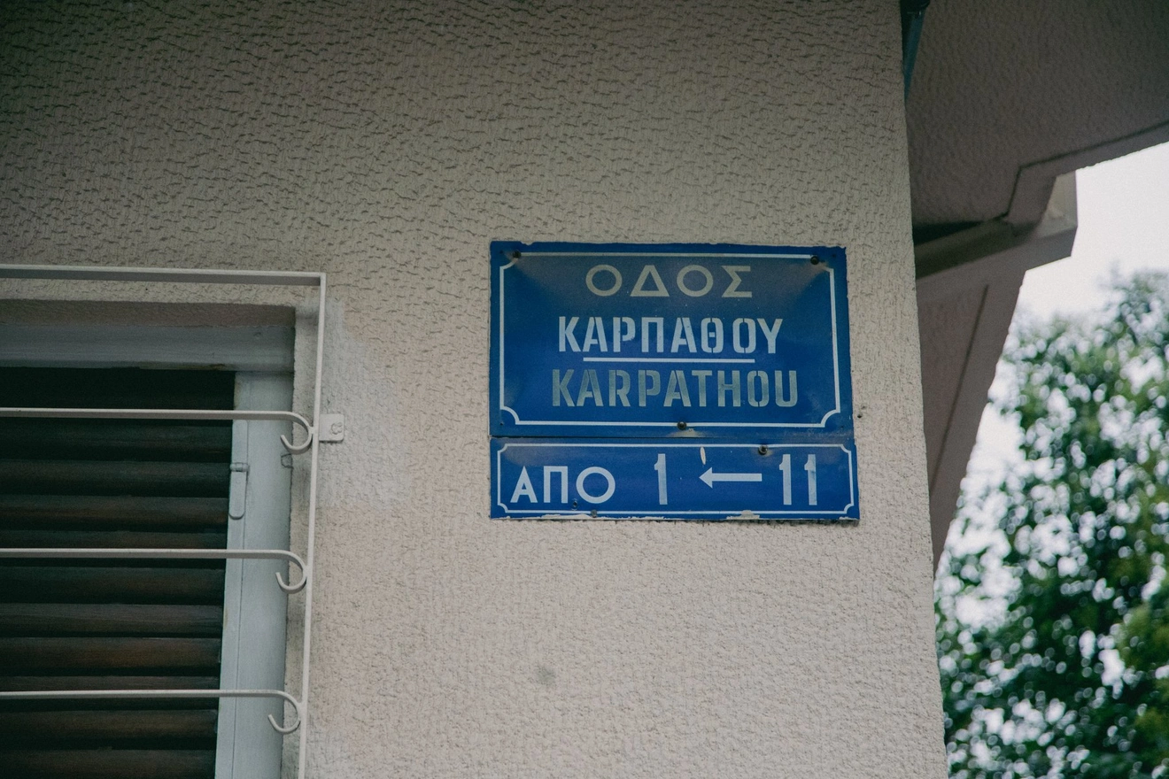 καρπαθου