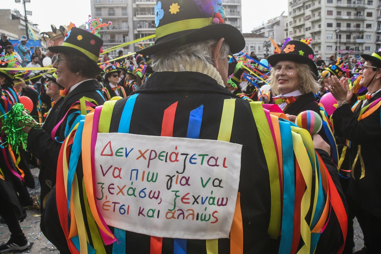 αποκριες