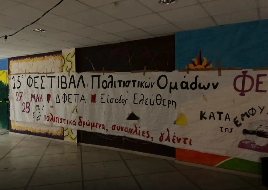 Αστυνομική επιχείρηση στην Πανεπιστημιούπολη 