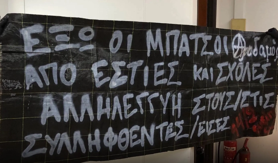 Αστυνομική επιχείρηση στην Πανεπιστημιούπολη 