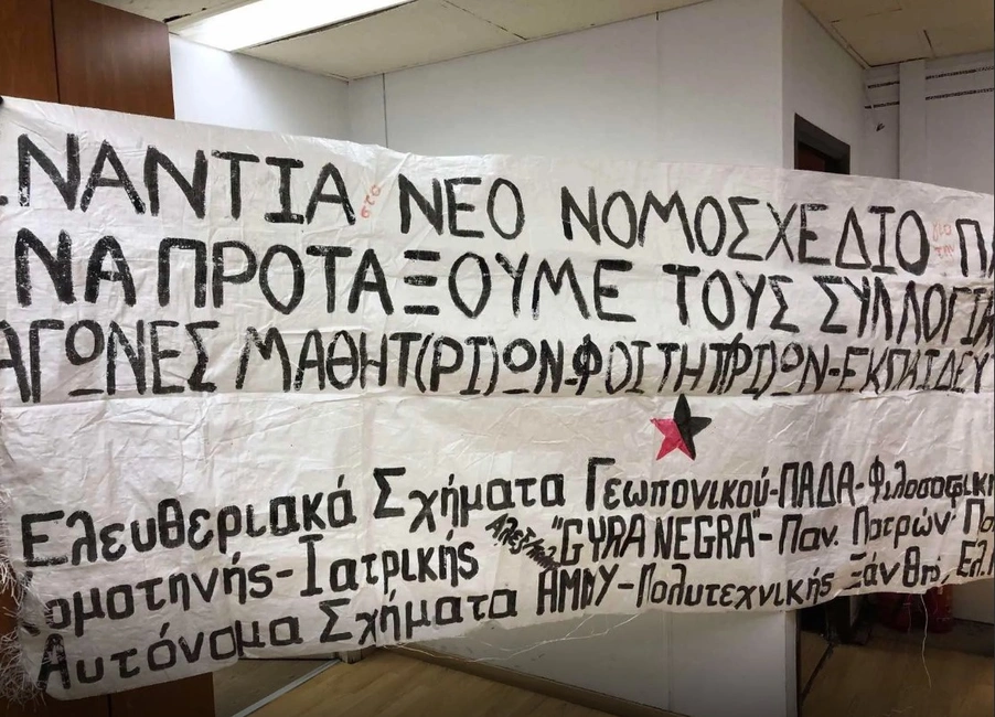 Αστυνομική επιχείρηση στην Πανεπιστημιούπολη 
