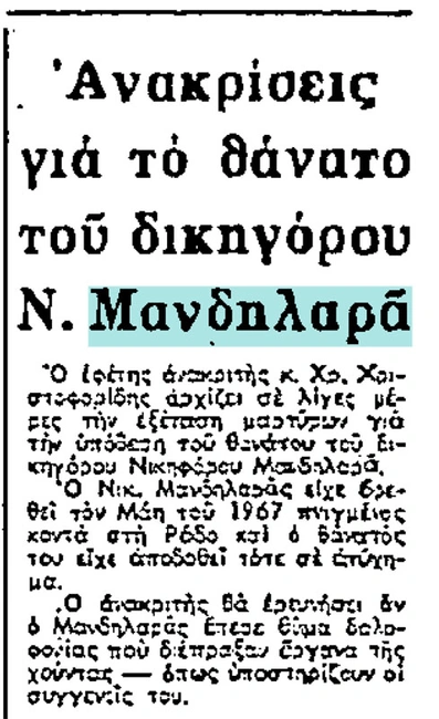 rizospastis1976