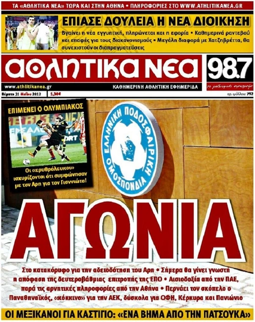 athlitikanea