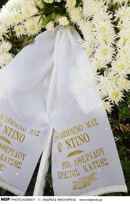 Στεφάνι στην κηδεία του Ντίνου Καρύδη