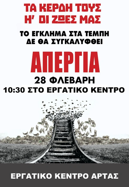 Τεμπη 28/2/2025