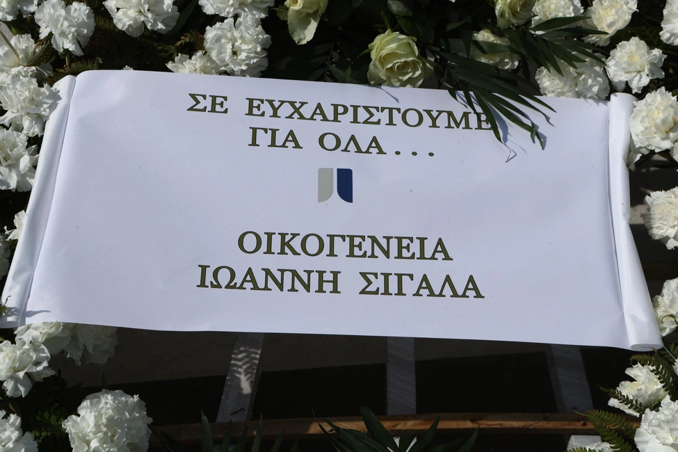 Κηδεία Αλέξη Κούγια