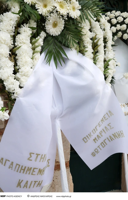 Κηδεία Καίτης Κωνσταντίνου