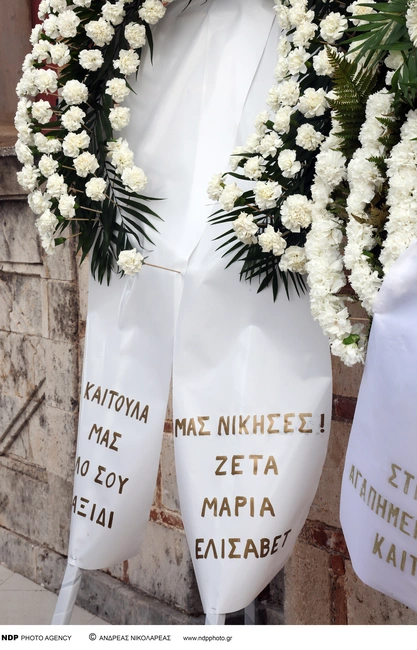 Κηδεία Καίτης Κωνσταντίνου