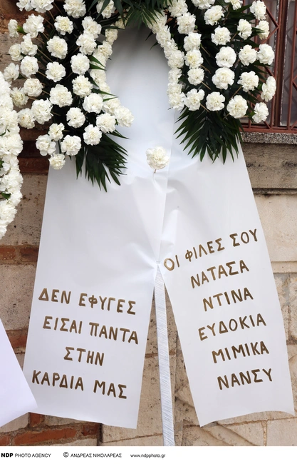 Κηδεία Καίτης Κωνσταντίνου