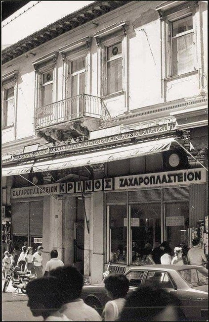 Ζαχαροπλαστείο Κρίνος