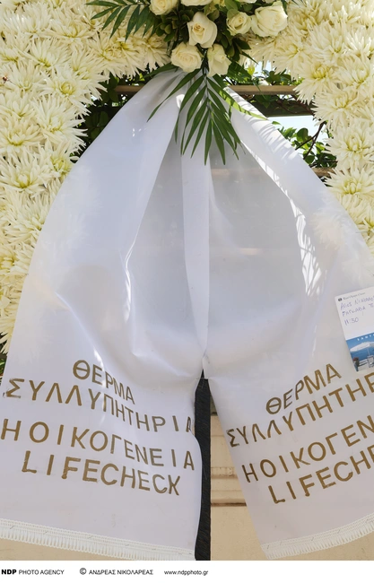 Κηδεία Γεράσιμου Μιχελή