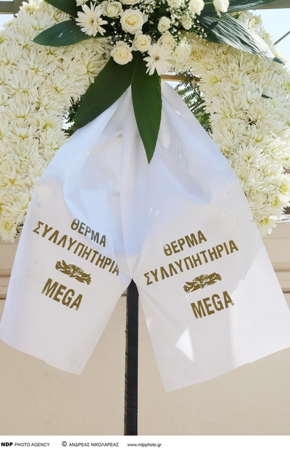 Κηδεία Γεράσιμου Μιχελή