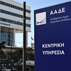 Τα κεντρικά κτίρια της ΑΑΔΕ