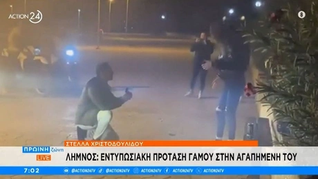 Πρόταση γάμου σε λιμάνι της Λήμνου