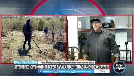 Χρυσοθήρες