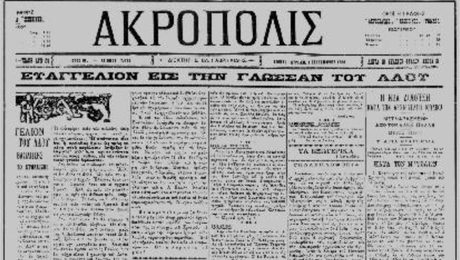 Ακροπολις