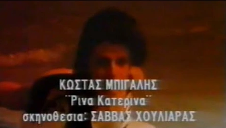 κατερίνα