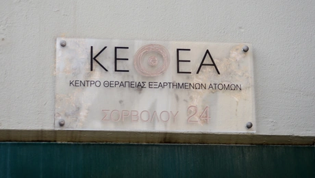 ΚΕΘΕΑ