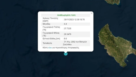 Σεισμός στη Ζάκυνθο
