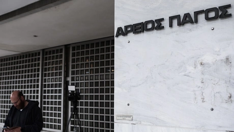 Ο Άρειος Πάγος