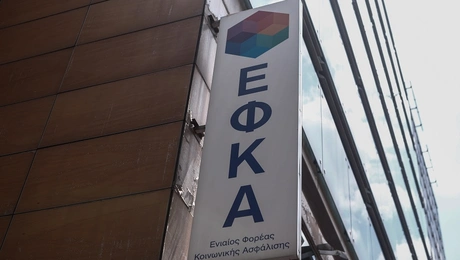Κτίριο ΕΦΚΑ